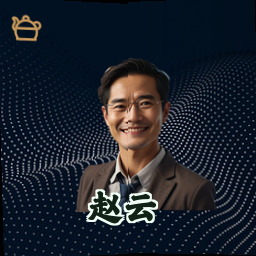 赵云